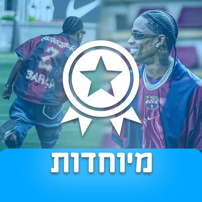 מיוחדות / Special